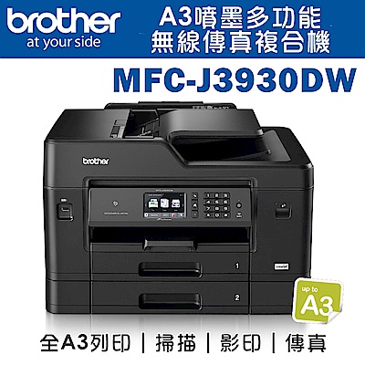 Brother MFC-J3930DW A3噴墨多功能無線傳真複合機