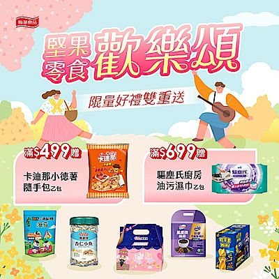 聯華品牌週 全館7折起 ! 滿588折50 !