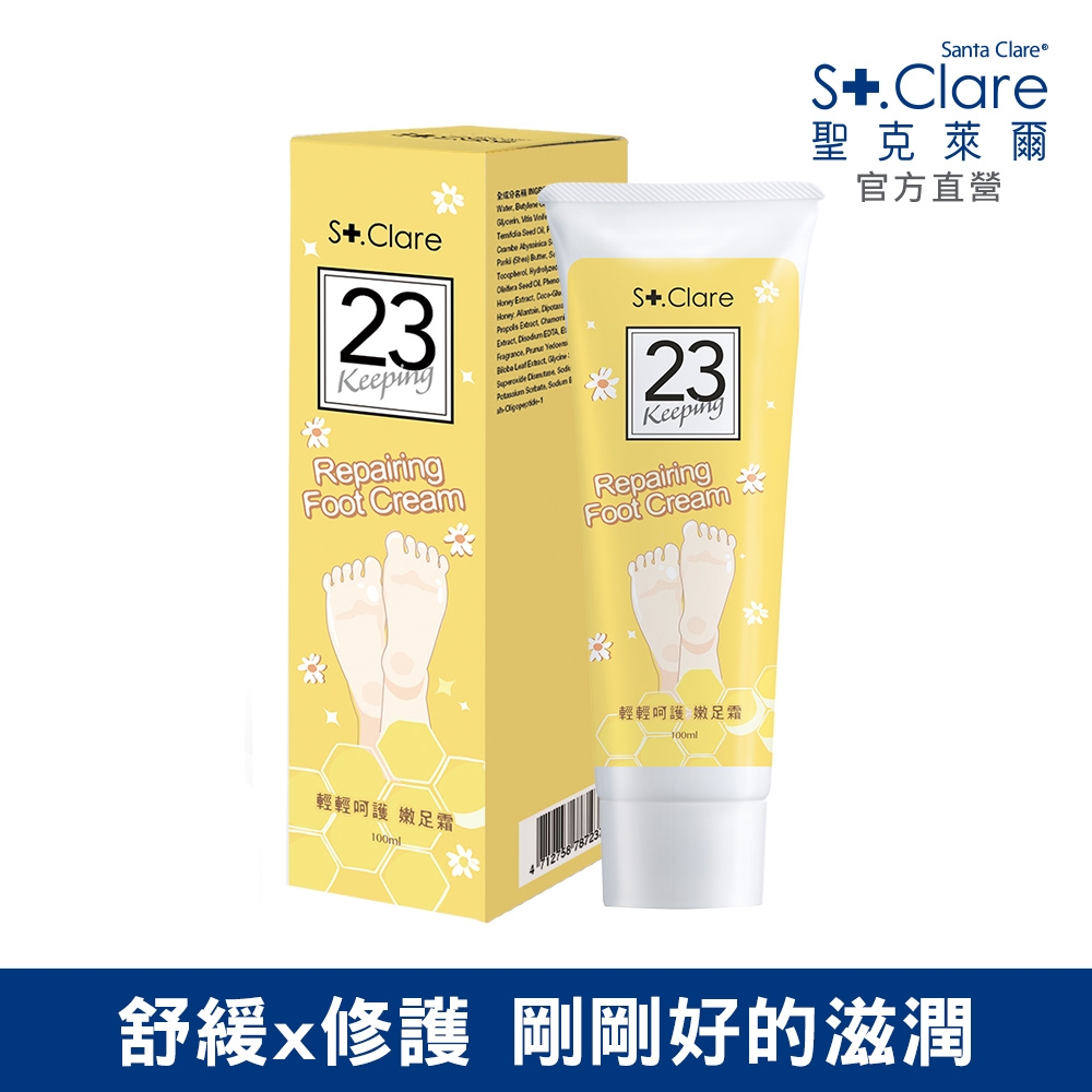 St.Clare聖克萊爾 輕輕呵護嫩足霜100ml