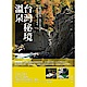 台灣秘境溫泉 product thumbnail 1