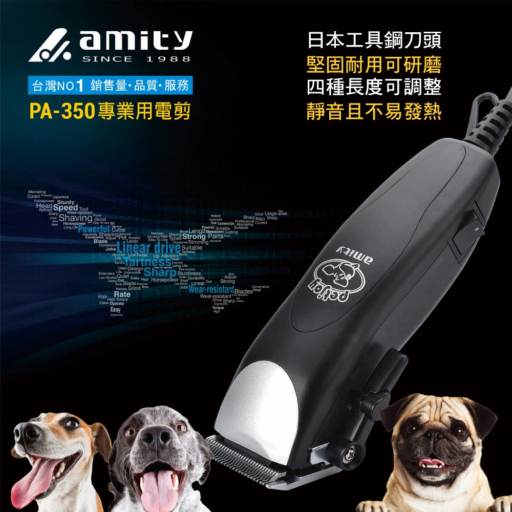 Amity雅娜蒂 寵物剪毛器PA350