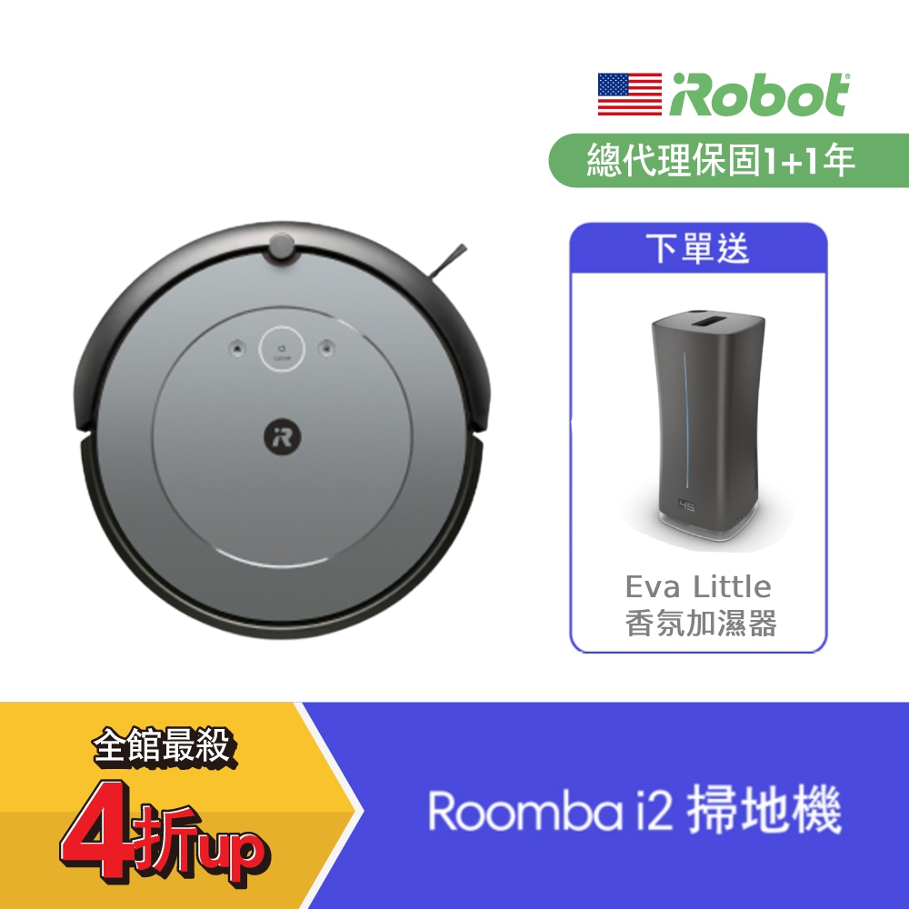 美國iRobot Roomba i2 掃地機器人 送香氛加濕器