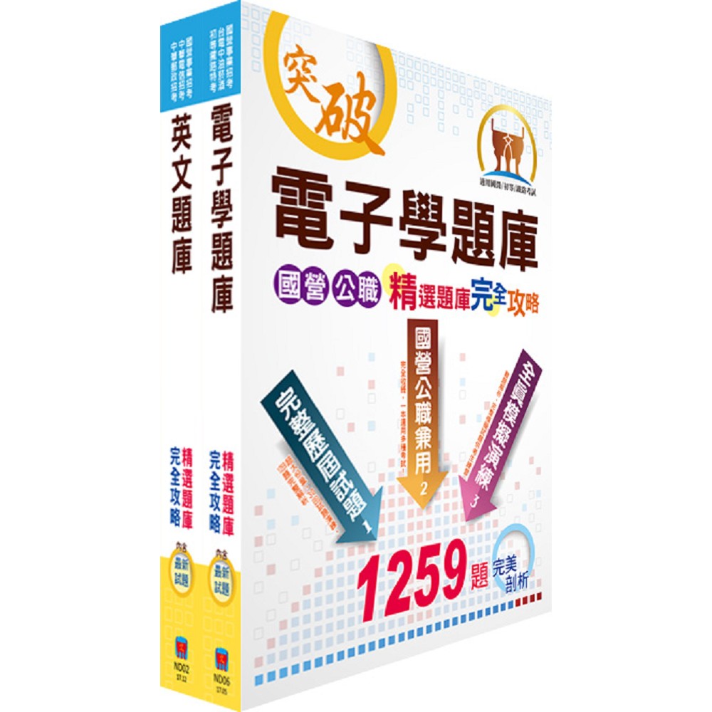 中華電信招考工務類：專業職(四)第一類專員（電信網路規劃設計及維運、傳輸網路規劃維運）精選