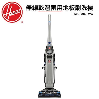 HOOVER 胡佛 無線乾濕兩用地板刷洗機 HW-FMC-TWA