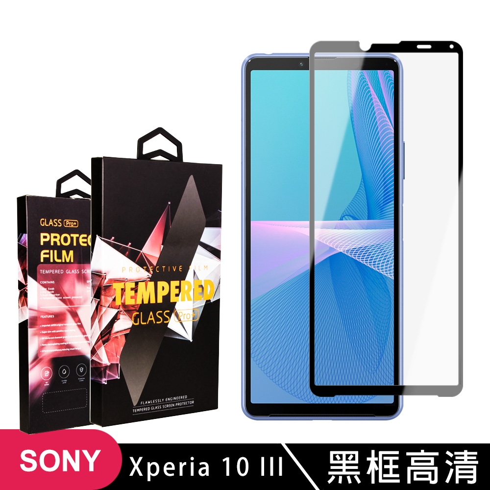 SONY Xperia 10III 高品質9D玻璃鋼化膜黑邊透明保護貼(Xperia10III保護貼Xperia10III鋼化膜)