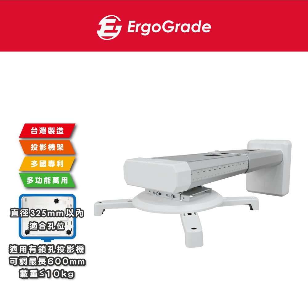 ErgoGrade【短焦適用】專業投影機壁掛架(EGPCA600)/投影機壁掛/投影機懸吊/短焦投影機吊架