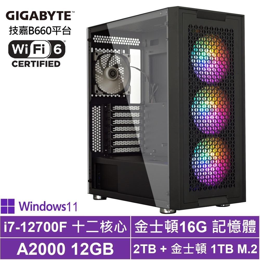 技嘉B660平台[心靈盜賊P]i7-12700F/A2000/16G/2T_HDD/1TB_SSD/Win11 Pro