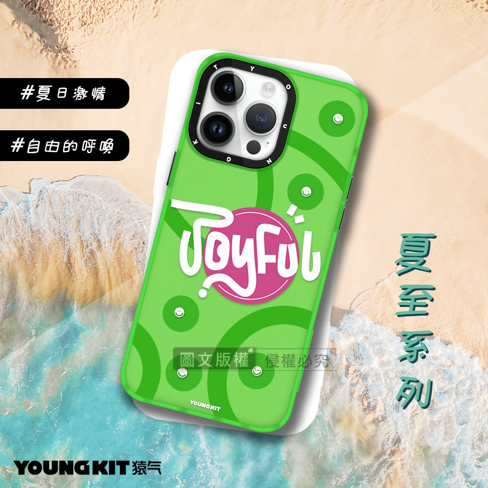 YOUNGKIT原創潮流 iPhone 14 Pro Max 6.7吋 夏至系列 活力繽紛防摔手機殼(心花怒放)