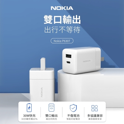 【NOKIA諾基亞】 GaN 30W 氮化鉀 PD雙口輸出充電器 兩入組 (P6307*2)