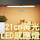 21CM 無限調光 智能無線LED感應燈 一支 (黃光) product thumbnail 1