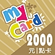 MyCard 2000點虛擬點數卡 product thumbnail 1