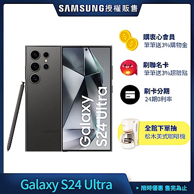 Samsung Galaxy S24 Ultra (12G/256G) 旗艦AI智慧手機