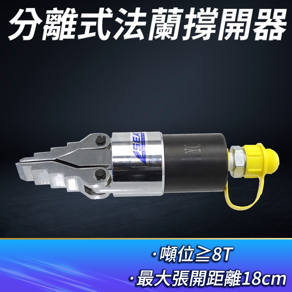 油壓法蘭分離器 油壓液壓擴張器 油壓液壓分離器 撐開器 手動擴開分離工具A-MIT-HFS56S