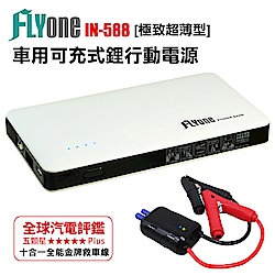 FLYone IN-588 緊急救車啟動電源6000mAh行動電源(通過BSMI)-快