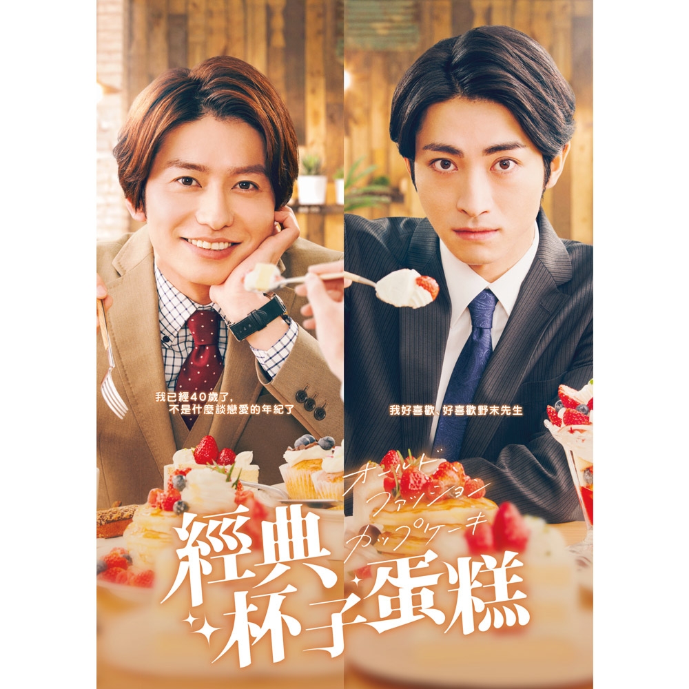 經典杯子蛋糕(01-05全) DVD