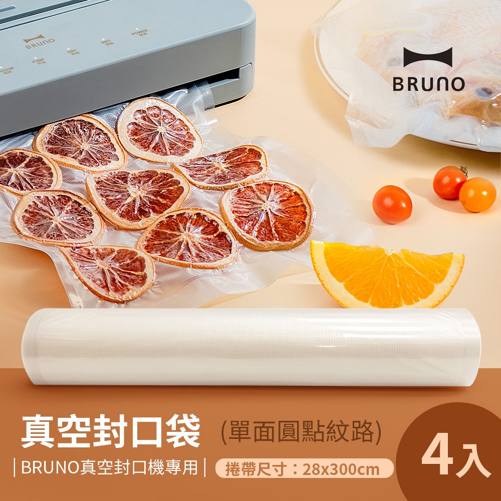 日本BRUNO 真空機專用袋 28*300cm 4入