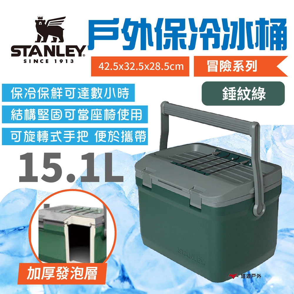 STANLEY 冒險系列 戶外冰桶 15.1L 錘紋綠 保冷桶 露營 悠遊戶外