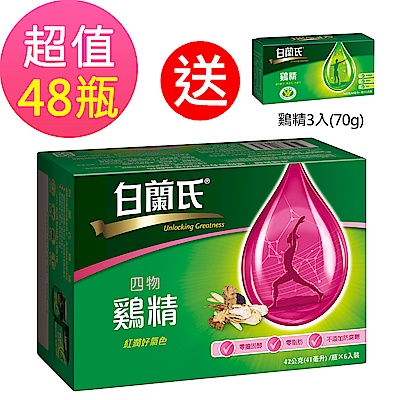 白蘭氏 四物雞精 8盒組(42g/瓶 x 6瓶 x 8盒)