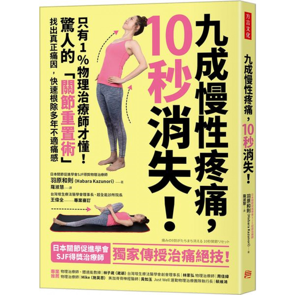 九成慢性疼痛，10秒消失！ | 拾書所