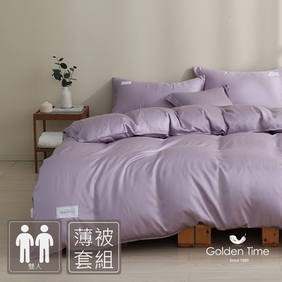 GOLDEN-TIME-純淨天絲-60支100%萊賽爾纖維-天絲薄被套床包組(丁香紫-雙人)