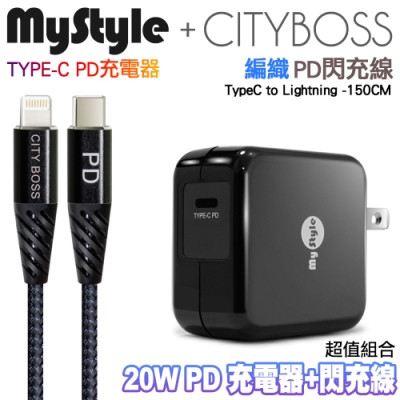 MyStyle 20W Type-C 輸出PD閃充充電器-黑+CITY Type-C to Lightning PD 60W鋁合金快充傳輸線-黑