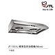【喜特麗】含基本安裝 90cm 傳統式排油煙機 不鏽鋼 (JT-1331L) product thumbnail 1