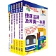 110年台中捷運招考（運務類【控制工程師】）套書（贈適性評量、題庫網帳號、雲端課程） product thumbnail 1