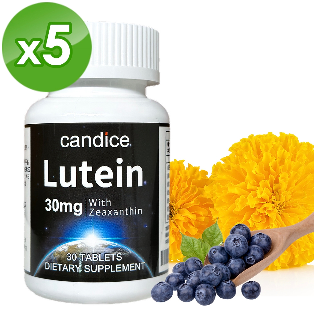 Candice康迪斯複方葉黃素山桑子錠五瓶組(30錠/瓶)｜Lutein30mg，素食配方