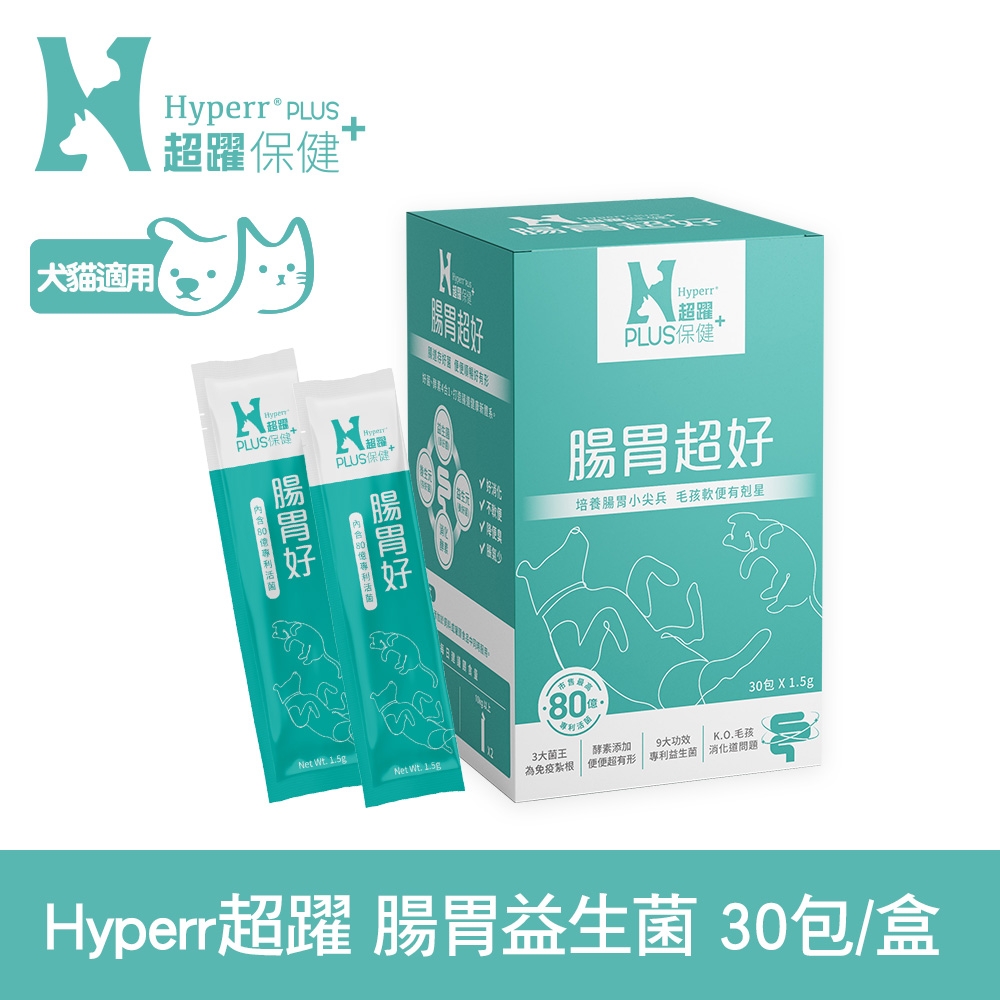 Hyperr超躍 80億活菌數狗貓腸胃益生菌 (具功效專利 | 消化好吸收好便便順)