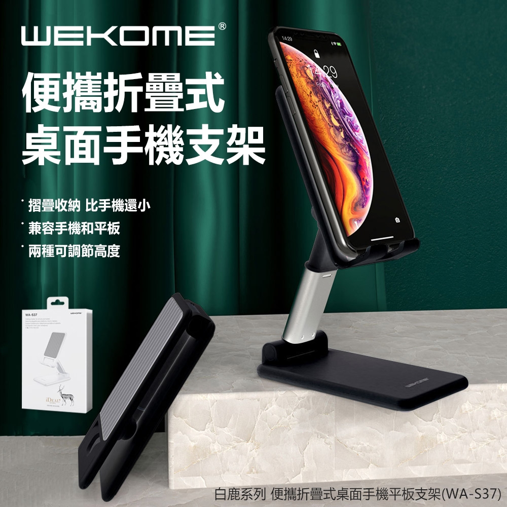 【WEKOME】白鹿系列 便攜折疊式桌面手機支架/平板支架/直播支架
