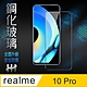 【HH】realme 10 Pro (6.72吋)(全滿版) 鋼化玻璃保護貼系列 product thumbnail 1