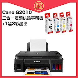 超值組-Canon G2010大供墨複合機+1黑3彩墨水
