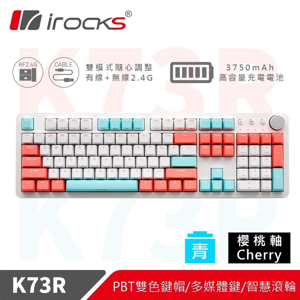 irocks K73R PBT 薄荷蜜桃 無線機械式鍵盤-Cherry軸