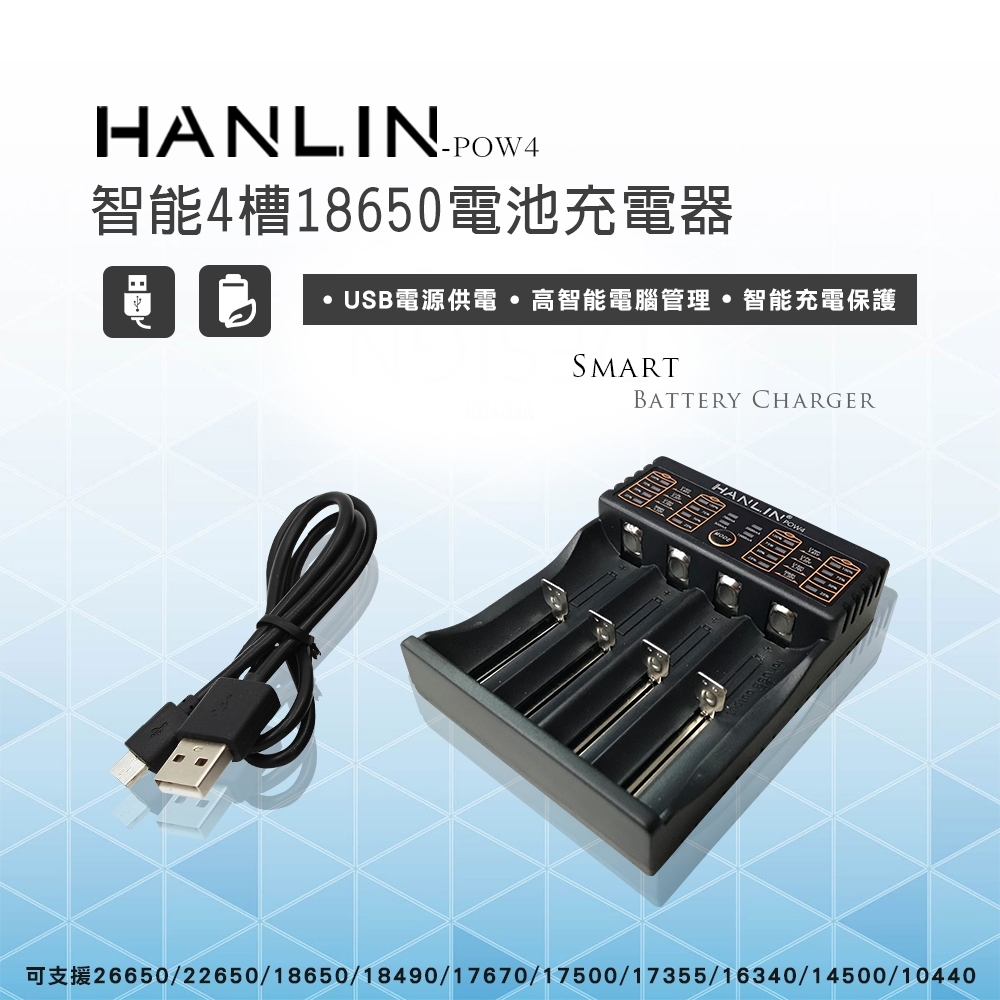 HANLIN 智能4槽18650電池充電器| 充電器| Yahoo奇摩購物中心