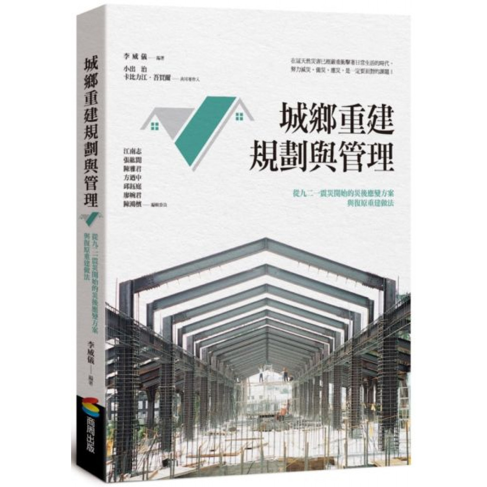 城鄉重建規劃與管理 | 拾書所