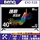 BenQ 40吋 Full HD 黑湛屏低藍光 液晶顯示器+視訊盒 C40-510 product thumbnail 1