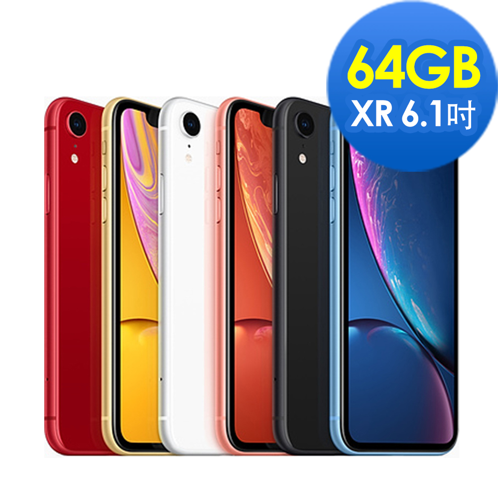 Apple iPhone XR 64G 6.1吋 智慧型手機