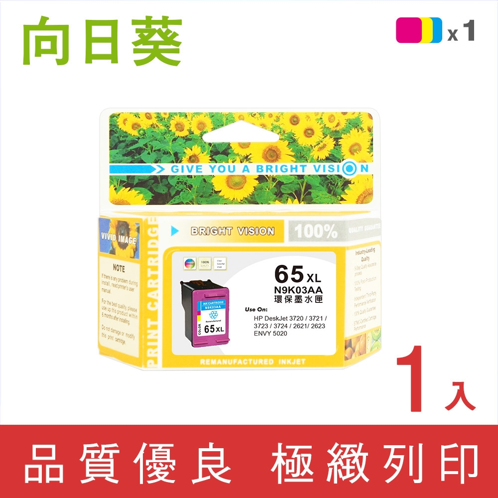 【向日葵】for HP N9K03AA (NO.65XL) 彩色高容量環保墨水匣