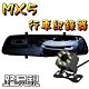 【路易視】MX5 後視鏡行車記錄器 product thumbnail 1