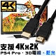 K-LINE HDMI to HDMI 4K高清視頻影音傳輸線 90cm product thumbnail 1