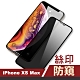 iPhone XS Max 防窺 黑色 絲印 手機 保護貼 iPhoneXSMAX保護貼 XSMAX保護貼 product thumbnail 1