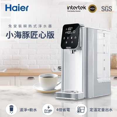 Haier海爾 2.5L瞬熱淨水機-匠心版小海豚(暖心白) WD251A