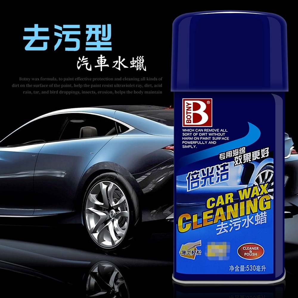 【BOTNY汽車美容】去污水蠟 530ML 去污型 洗車場 水蠟 打蠟 保養 鍍膜 洗車