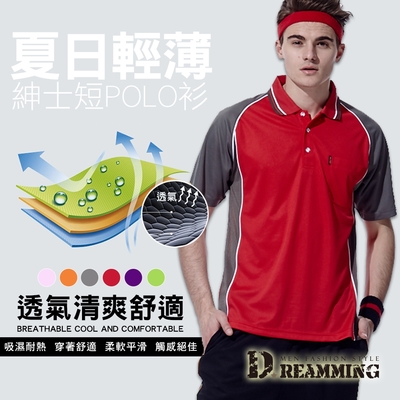 Dreamming 紳士品味涼爽吸濕排汗短袖POLO衫-共六色