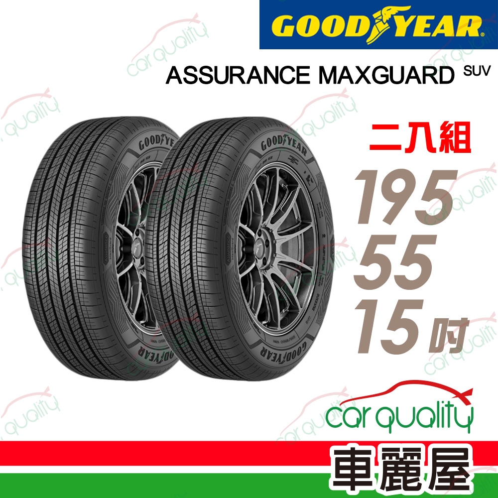 【GOODYEAR 固特異】輪胎固特異AMG-1955515吋_195/55/15_二入組(車麗屋)