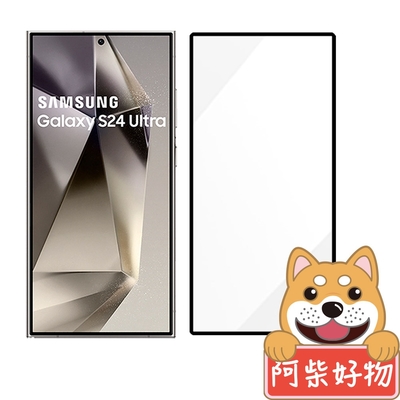 阿柴好物 Samsung Galaxy S24 Ultra 滿版全膠玻璃貼(支援指紋辨識)-紳士黑