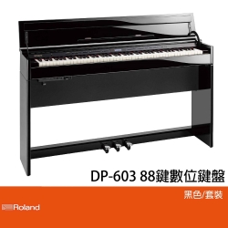 Roland DP603 /88鍵數位鋼琴/薄型時尚琴體/公司貨保固/黑色