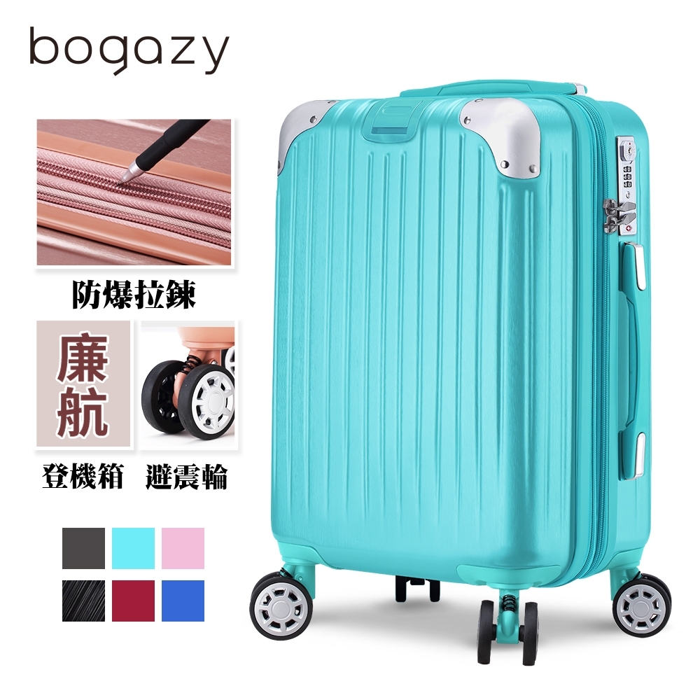 Bogazy 靜秘時光 18吋登機箱/避震輪/防爆拉鍊/可加大行李箱(蒂芬妮藍)