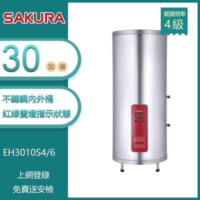 櫻花牌 EH3010S4/6 儲熱式電熱水器