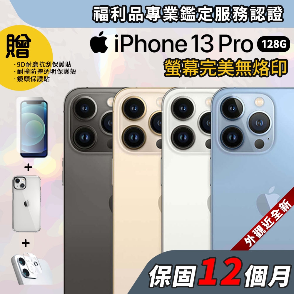 福利品】Apple iPhone 13 pro 128G 6.1吋智慧型手機| iPhone 13 系列